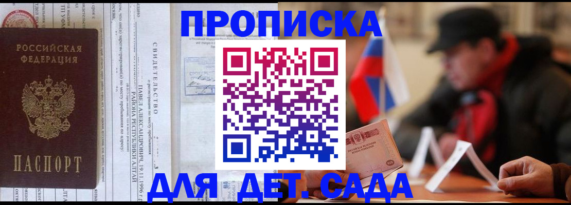 прописка 2025 в Переславль-Залесском